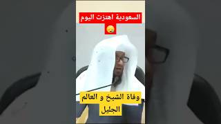 سبب و تفاصيل وفاة الشيخ عمر بن سعود العيد عن عمر 68عام  فى الرياض السعودية اليوم ..