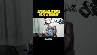 做外贸常见的收款方式有哪些？