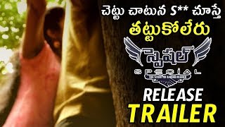 Special Telugu Movie Release Trailer || Special Latest Trailer ||  Ajay || Movie Blends