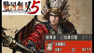 【no mic】戦国無双5（Samurai Warriors 5）＃115　武田勝頼のやり込み旅・太刀＆火縄銃編　＃7 光秀編1-2稲葉山動乱