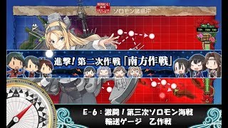 【艦これ】進撃！第二次作戦「南方作戦」 E-6 輸送ゲージ (乙)