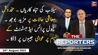 The Reporters | Chaudhry Ghulam Hussain | ARY News | 24th August 2022