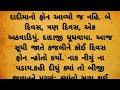 કનુ દાદાના ડિવૉર્સ બનેલી ઘટના gujarati motivation viralvideo youtubeshorts moral