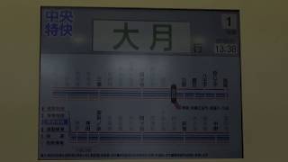 【自動放送】中央線快速 中央特快 東京～大月 Announcements of JR Chūō Line  from Tōkyō to Otsuki