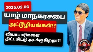 ஏழை சிறு தொழில் வியாபாரிகளை மாநகர சபை திட்டமிட்டு அழிக்கிறதா?!