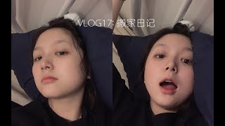 CECI│Vlog17: 搬家日记 看房搬家这种事不配化妆 全程素颜的啰嗦小姜上线