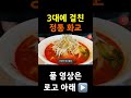 일산 맛집 히밥님도 다녀간 호수공원 근처 70년 전통 화교 3대 중식 맛집 락희안