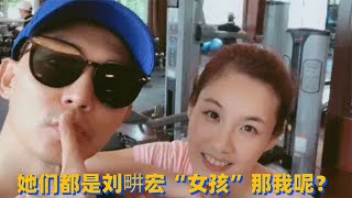 刘畊宏夫妻直播间秀恩爱，王婉霏：大家都是刘畊宏女孩，那我呢？