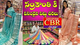 సంక్రాంతి పట్టుచీరలు సరికొత్త డిజైన్లు||Fesival special pattu sarees