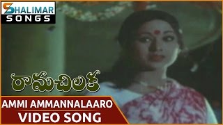 Rama Chilaka Movie || Ammi Ammannalaaro Video Song || Ranganath,Vanisri || Shalimar Songs