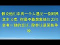 《与基督相交 受浸聚会讲道》