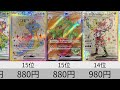 【ポケカ】初動価格ランキング「ステラミラクル」sr以上全種【pokémon cards】ultra rare card market price of stellar crown