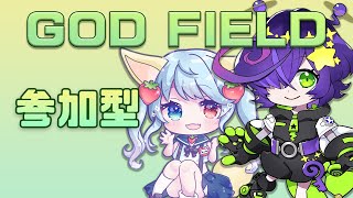 【参加型】God Field（ゴッドフィールド）というカードゲームを遊ぶ！【とことこ・比留間ねんね】