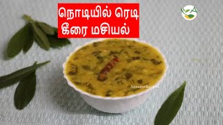 Keerai Masiyal In Tamil | Chettinad Keerai Masiyal