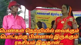 பெண்கள் நெற்றியில் வைக்கும் நெற்றிப்பொட்டு பற்றிய விளக்கம்...