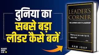 Leader's Corner The Learning Guide To Leadership by Kam JGup Audiobook | Book Summary in Hindi