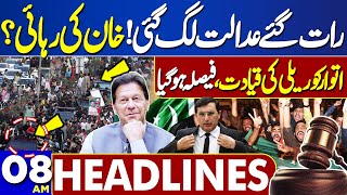 Dunya News Headlines 08:00 AM | Imran Khan Bail? | 24 Jan 2024