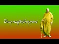 หลวงพ่อสำราญ ธมฺมธุโร หลวงพ่อกล้วย 02 07 58