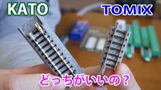 どっちがいいの？NゲージのKATOのジョイント線路62ｍｍとTOMIXのジョイントレールS35－J気になったので比べてみました