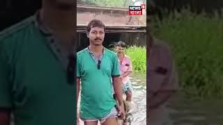 Kolaghat-এ Rail-এর underpass এ জল-যন্ত্রণা, দেখুন #shorts