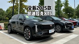 升级很明显！2025款全新凯迪拉克XT5-到店超详细体验