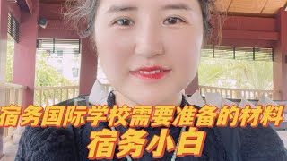 读宿务的国际学校需要准备那些材料？为什么我们选择生活在宿务？#宿务游学#宿务语言学校#宿务租房#宿务生活#宿务旅游#海外生活