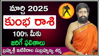 Kumbha rasi march 2025 Masaphalalu  Horoscope  | march 2025 Monthly horoscope