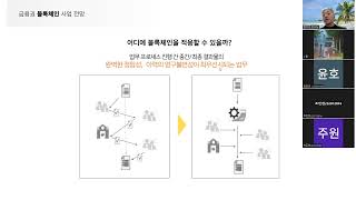 CBDC 금융권 블록체인 사례