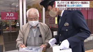 新潟市タクシー運転手強盗殺人事件　1日で発生から13年　スーパーＪにいがた11月1日ＯＡ