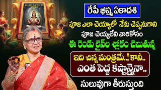 ఎంత పెద్ద కష్టాన్నైనా..సులువుగా తీర్చే శ్లోకం || Lalitha Slokam In Telugu || Aruna Peri || #lalitha