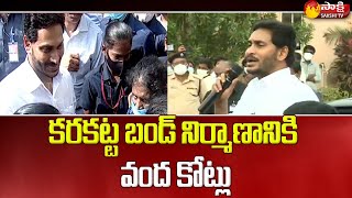 స్పాట్ లో కరకట్ట కోసం 100 కోట్లు మంజూరు | CM Jagan Spot Orders In Nellore Inspection | Sakshi TV