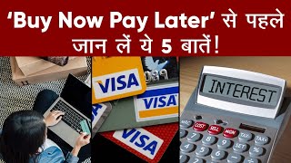 'Buy Now Pay Later' क्या है? | Festive Season | Diwali Offer | No Cost EMI | Aajtak Extra