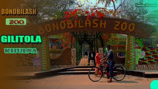 চলুন দেখে আসি। Khulna, Gilitola- Bonobilash Zoo | Picnic Spot