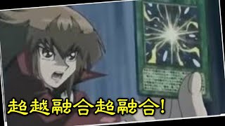 【遊戲王Duel Links#365】你我混在一起變成爛泥，一直融合一直爽，超融合超級爽《超融合Super Polymerization/沼地的泥龍Mudragon of the Swamp》