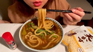 【咀嚼音】カレーうどん/Curry Udon/Japanese noodles /asmr/mukbang/eating show