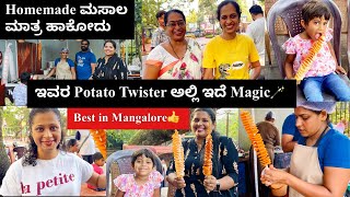 ಈ ದಂಪತಿಯ Potato Twister ನಲ್ಲಿ ಇದೆ ಹೋಮ್ಮೇಡ್ ಮ್ಯಾಜಿಕ್,ಮಂಗಳೂರಿನ ಕದ್ರಿ ಪಾರ್ಕ್ ಹತ್ತಿರ Mr.\u0026Mrs Delicious👌