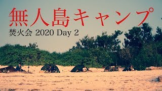 【２０２０無人島キャンプ2】珈琲！釣り！沖縄そば！