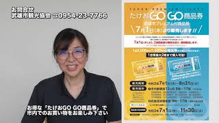 全編）2021年7月5日号 武雄市役所だより