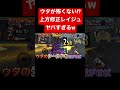 【バウンティラッシュ】ゲーム実況 ウタカスにもう負けない！レイジュが上方修正で別キャラにw バウンティラッシュ ゲーム実況 上方修正 レイジュ