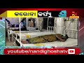 suspected corona couple admitted in balangir medical । nandighoshatv