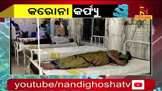 Suspected Corona Couple admitted in Balangir Medical । NandighoshaTV