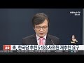 청와대 한국당 추천 5ㆍ18조사위원 재추천 요구 연합뉴스tv yonhapnewstv