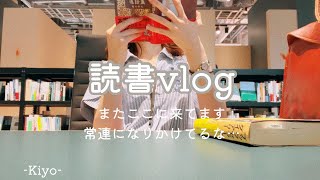 [読書vlog]もはや常連の文喫に行った日/読了本紹介