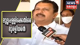 വടകര ബ്ലോക്ക് പഞ്ചായത്ത് സ്ഥാനാർഥി തർക്കം: മുല്ലപ്പള്ളിക്കെതിരെ മുരളീധരൻ