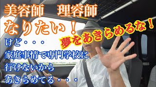 【高校から美容室 理容室に就職して免許取得ができます】家庭事情で美容専門学校 理容専門学校に行けなくても夢をあきらめないで！埼玉県川越市　Sino代表　篠崎正