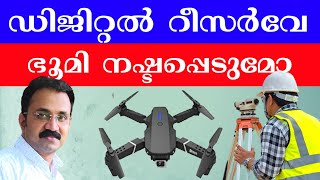 SVAMITVA Scheme details in Malayalam | സ്വാമിത്വ സ്കീം വിശദമായി | Drone survey