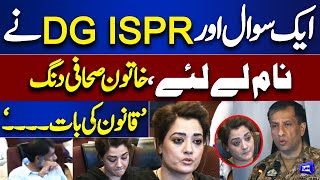 DG ISPR Major General Ahmed Sharif Chaudhry Blasting Response To Women Anchor | Dunya News