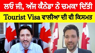 canada visitor visa updates 2022 | canada tourist visa latest update | canada tourist visa | visitor