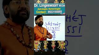 Sai thej//సాయి తేజ్ అనే పేరు ఉంటే జీవితంలో అన్నీ ఇబ్బందులే ఇలా//Dr Lingeswaarr astrology