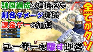 【キングダム乱】怒涛の環境変化の年になった2024年。課金者との差が更に開く仕様に加え優良誤認表示スレスレのお知らせに怒りがおさまらない